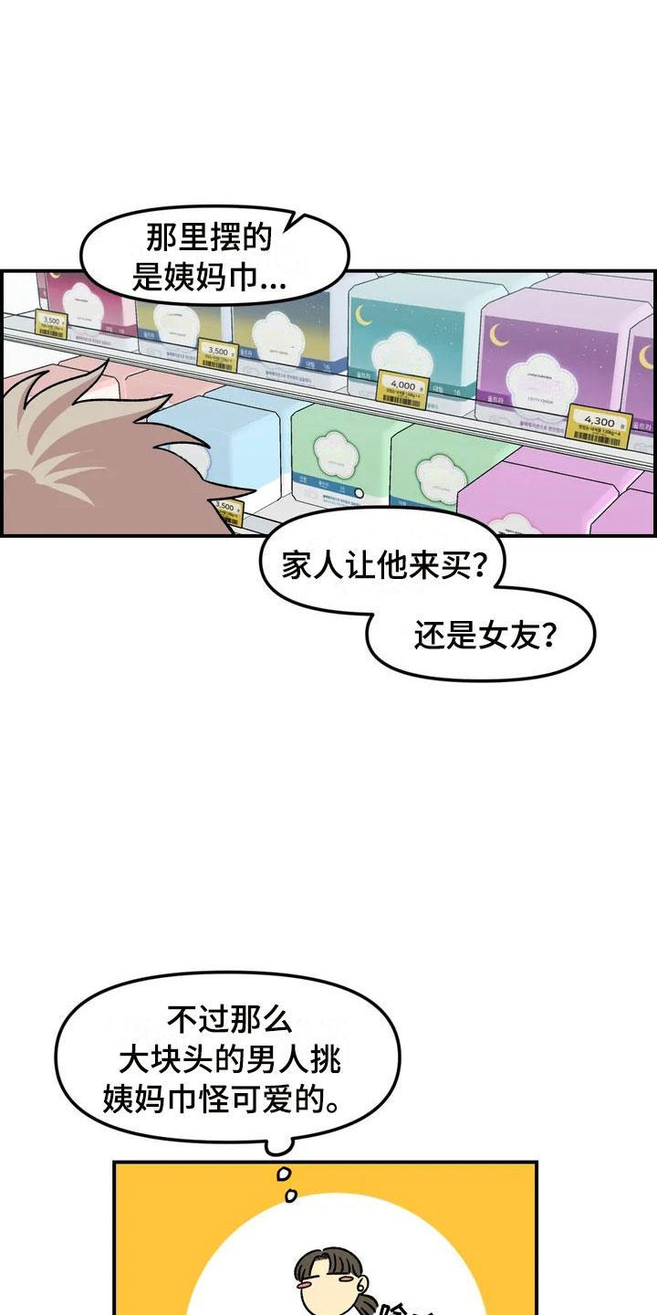 雨后女主小说漫画,第1章：起初3图