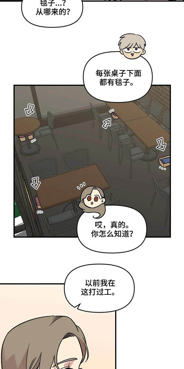 雨后的彩虹原唱漫画,第49章：偷听4图