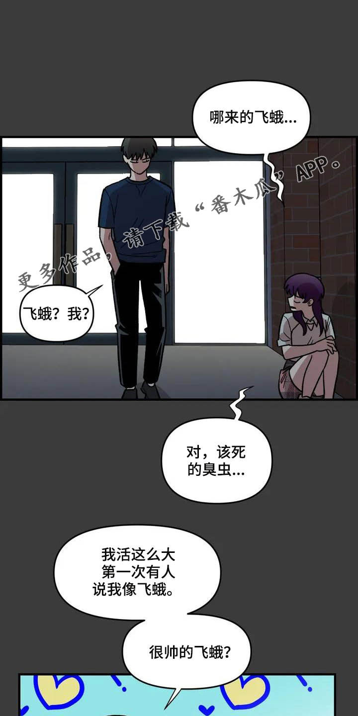 雨后短发女孩歌词漫画,第46章：眼中的世界1图