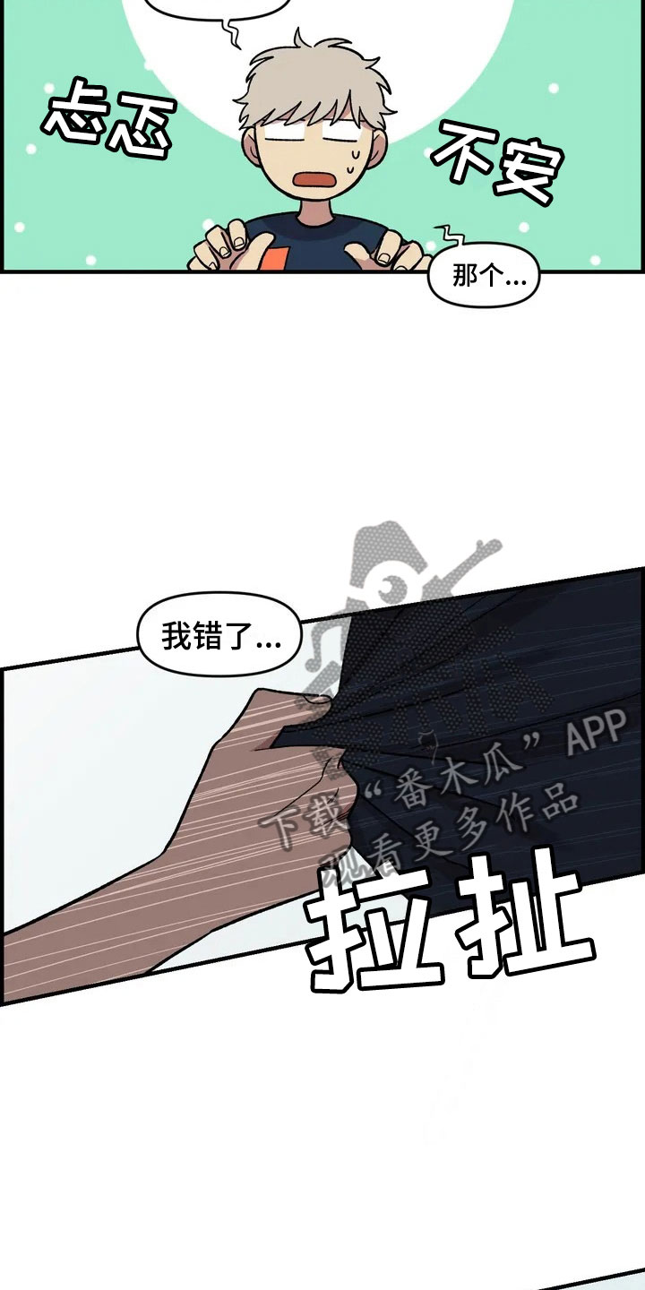 雨后的彩虹原唱漫画,第33章：打赌3图