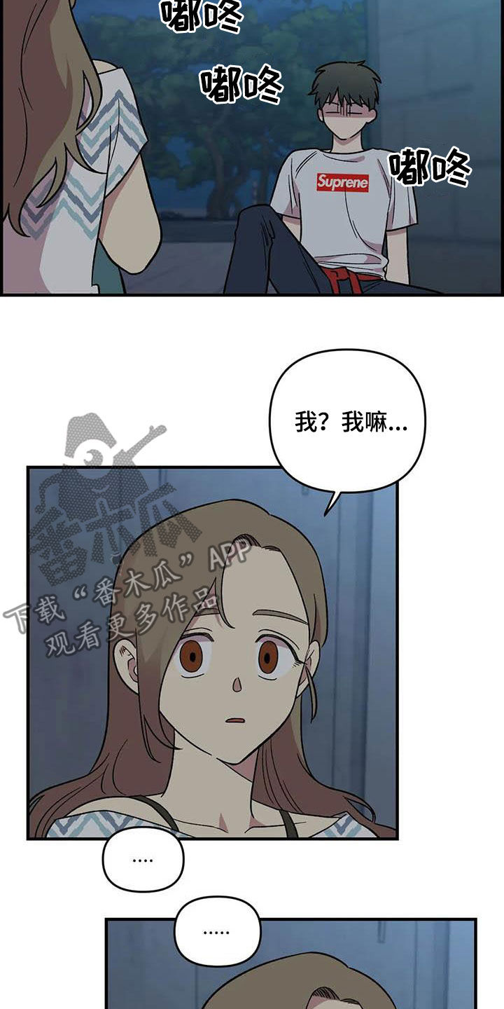 雨后撑伞少女漫画,第87章：【第二季】出尔反尔2图