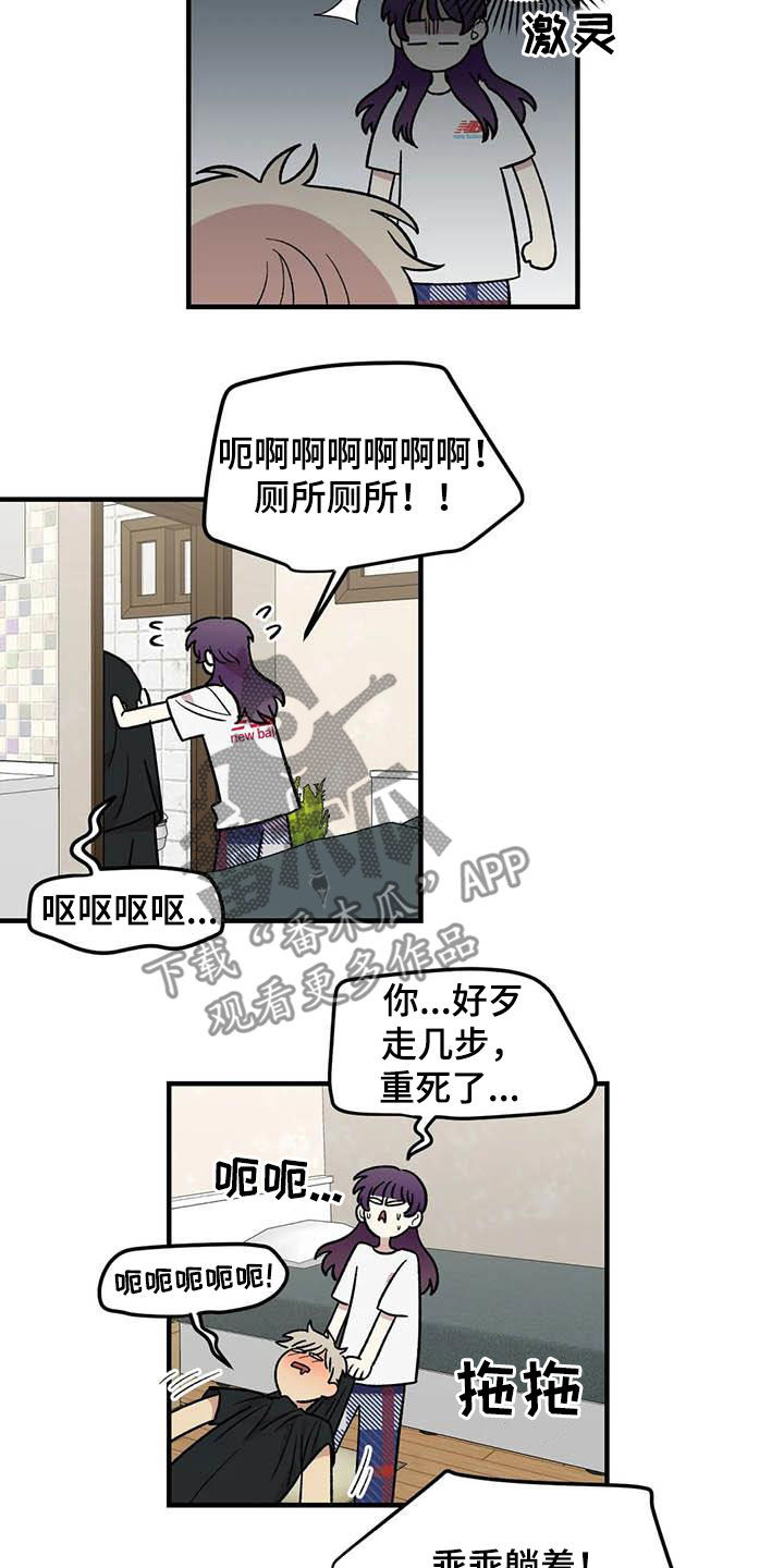 雨后天晴漫画,第101章：【第二季】姐姐5图