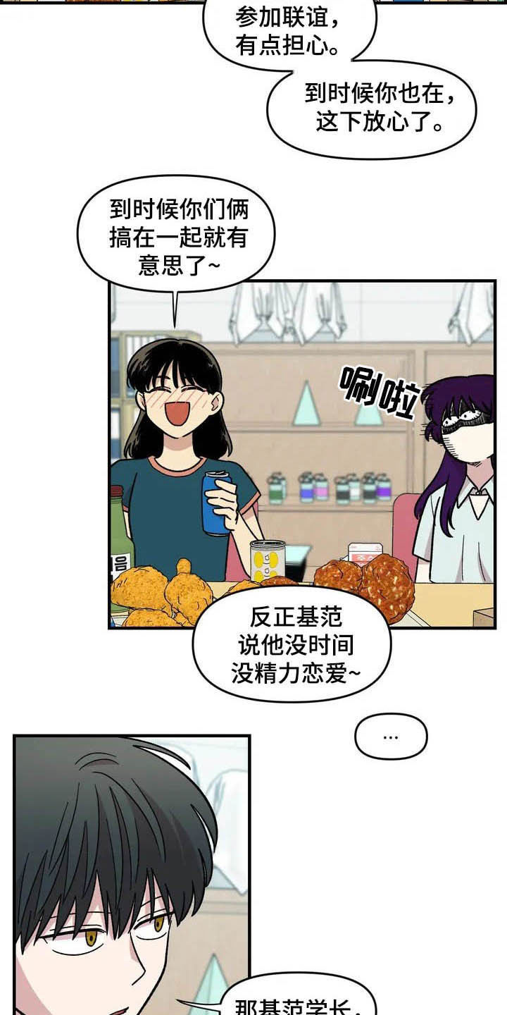 雨后的小故事3分钟漫画,第41章：气死了2图