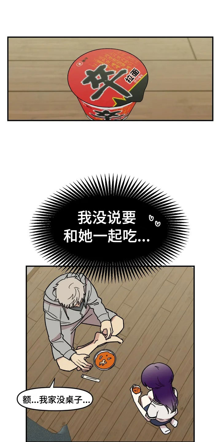 雨后文案短句干净漫画,第3章：强闯1图