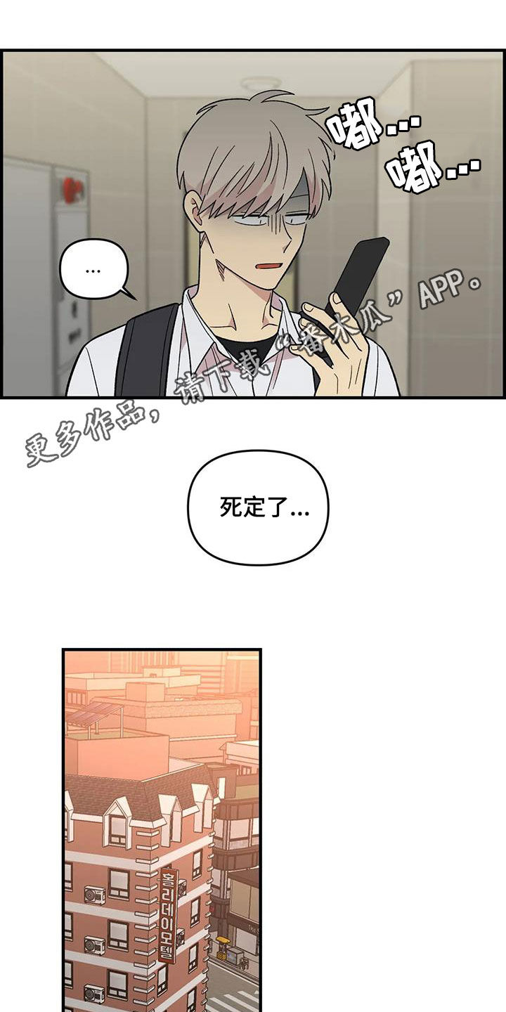 雨后荷花图片漫画,第104章：【第二季】露宿街头1图