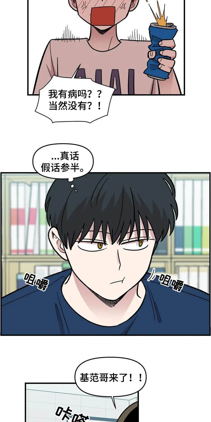 雨后的彩虹原唱漫画,第40章：真心话大冒险3图