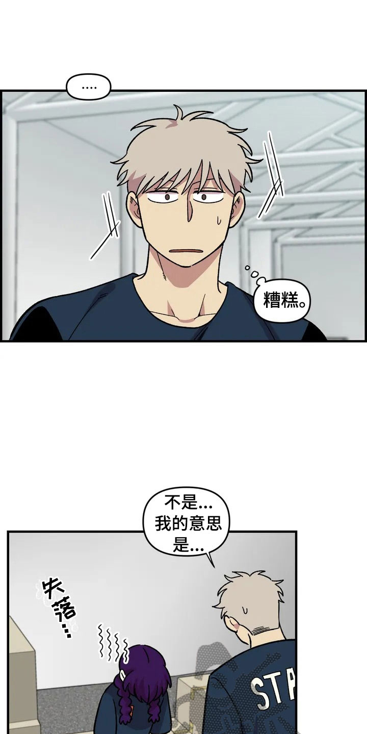 雨后的彩虹原唱漫画,第33章：打赌1图