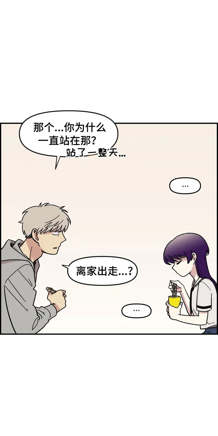 雨后文案短句干净漫画,第3章：强闯3图