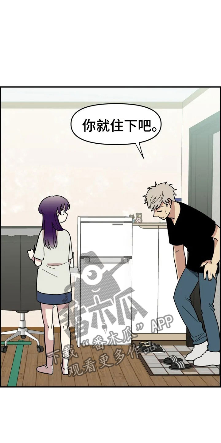 雨后撑伞少女漫画,第9章：住下4图