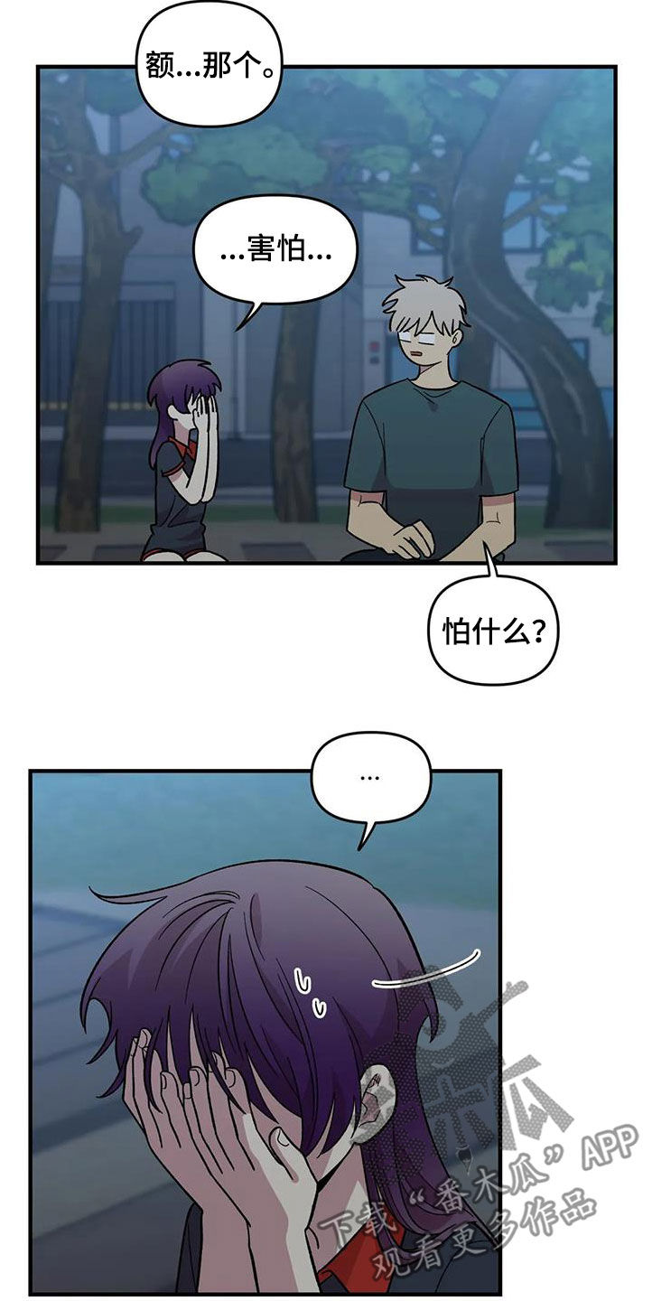 雨中少女原创漫画,第85章：【第二季】他没有变5图