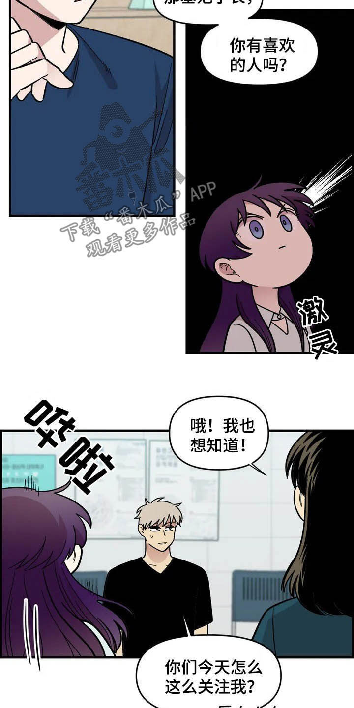 雨后的小故事3分钟漫画,第41章：气死了3图