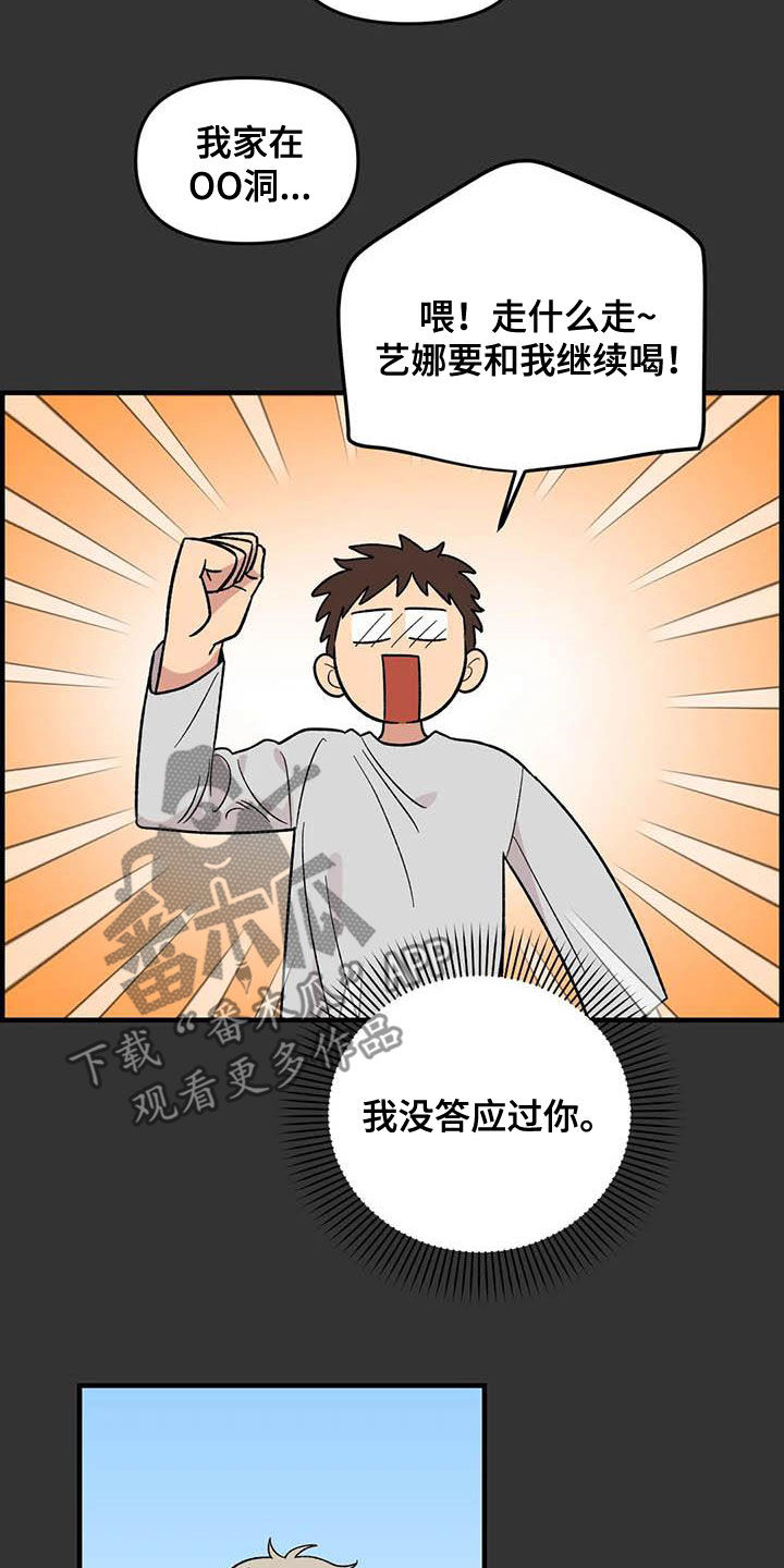 动漫 雨后漫画,第95章：【第二季】跟踪狂2图