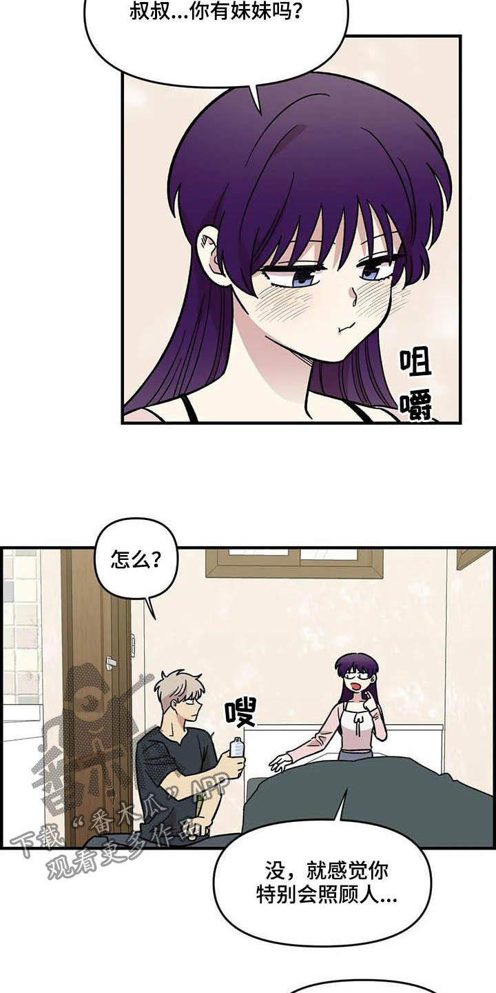 雨后女主小说漫画,第60章：表白（第一季完结）4图