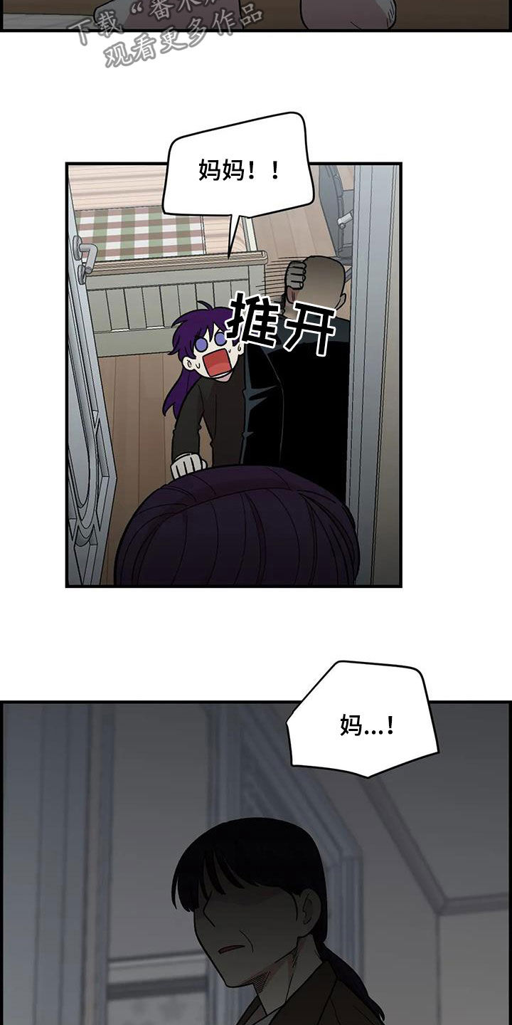 雨后的风景漫画,第81章：【第二季】发火3图