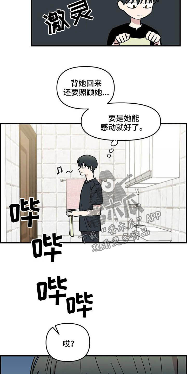 雨后蜗牛爬在水泥墙上是做什么漫画,第59章：熟练2图