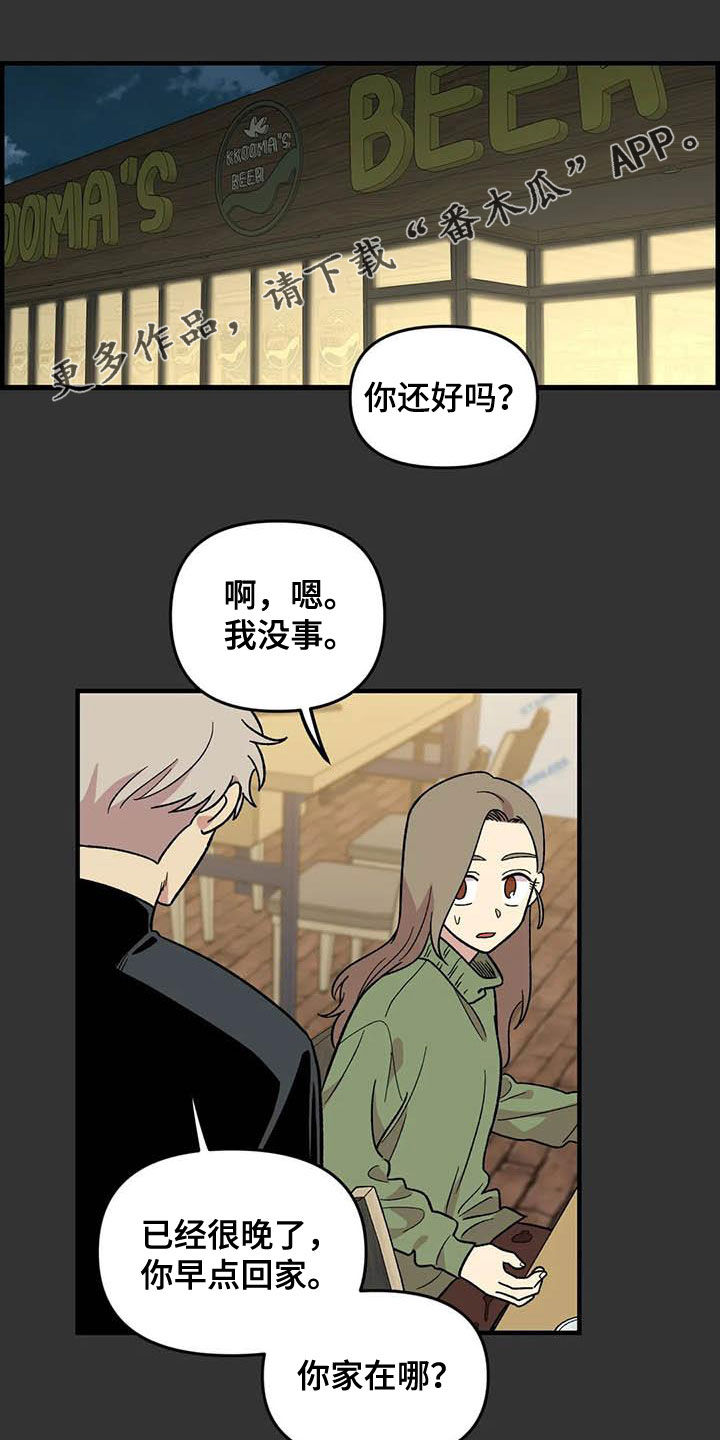 动漫 雨后漫画,第95章：【第二季】跟踪狂1图