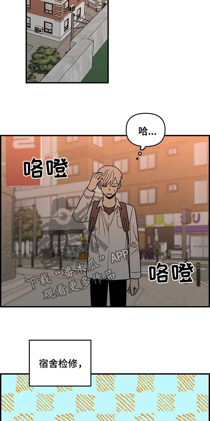雨后荷花图片漫画,第104章：【第二季】露宿街头2图