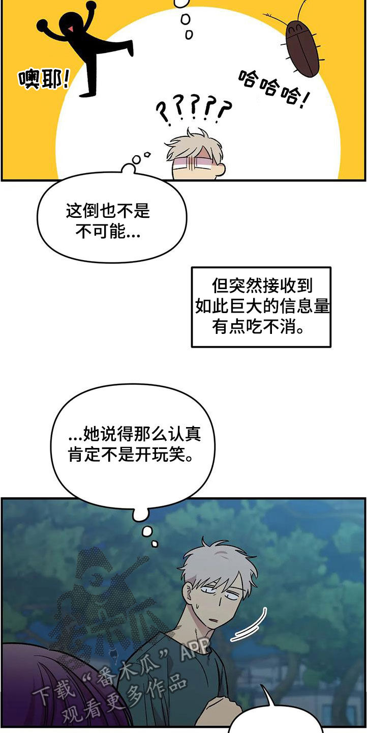 雨中少女原创漫画,第85章：【第二季】他没有变3图