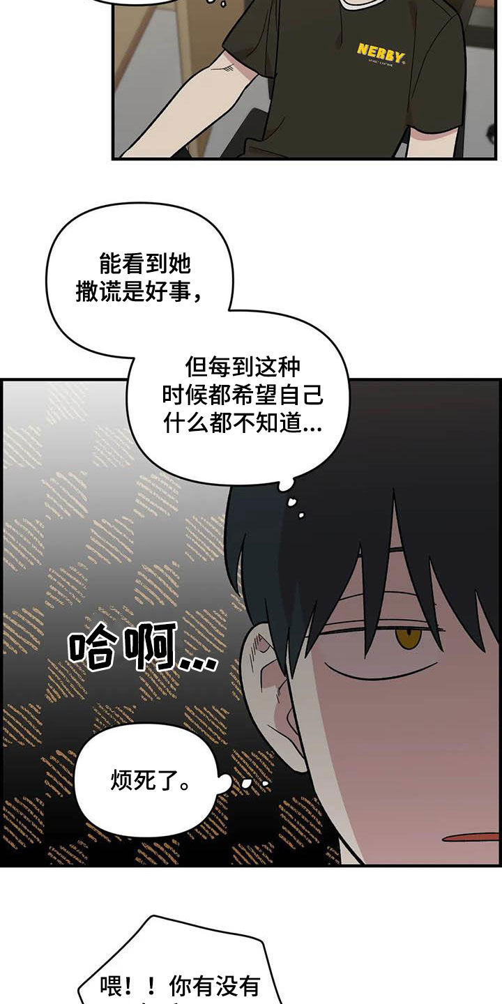 动漫 雨后漫画,第90章：【第二季】长得很好看2图