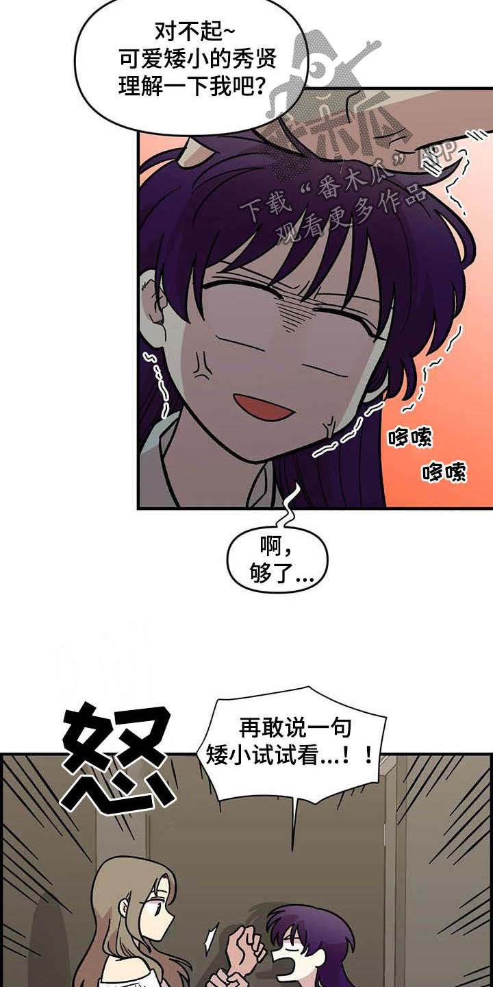 雨后空灵少女音乐英文漫画,第51章：礼物4图