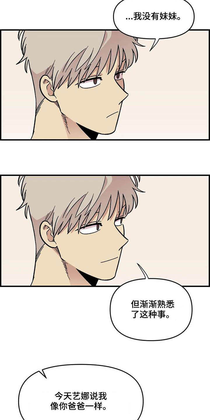 雨后女主小说漫画,第60章：表白（第一季完结）5图