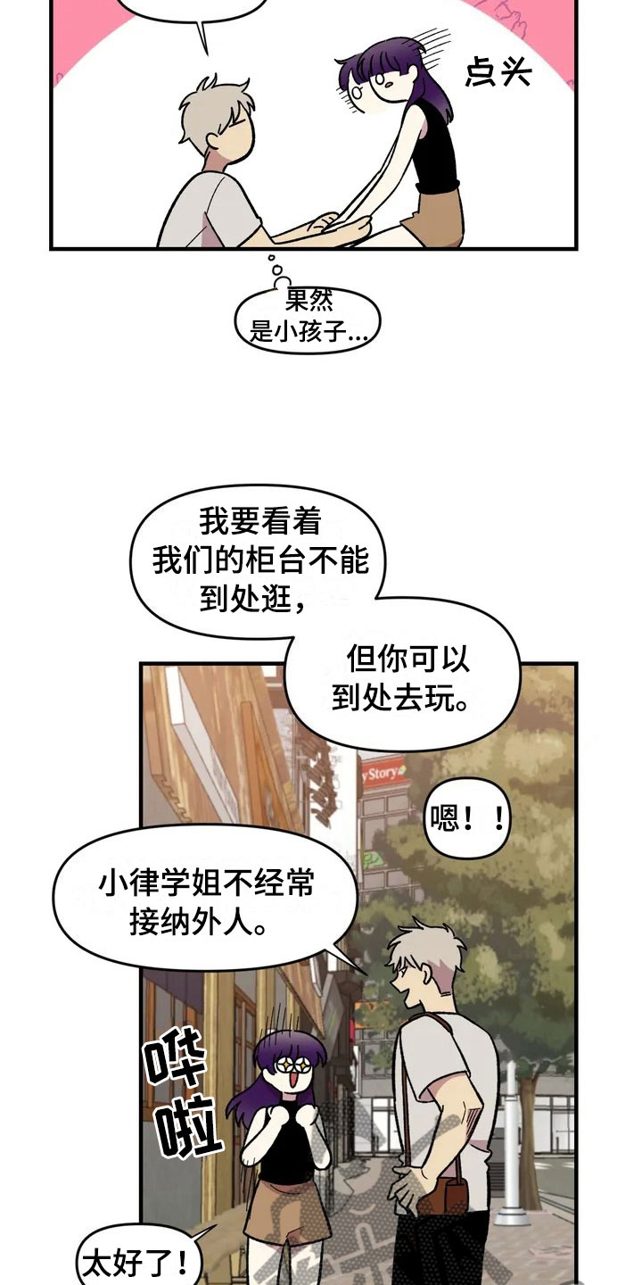 雨后的小故事3分钟漫画,第28章：跳蚤市场5图