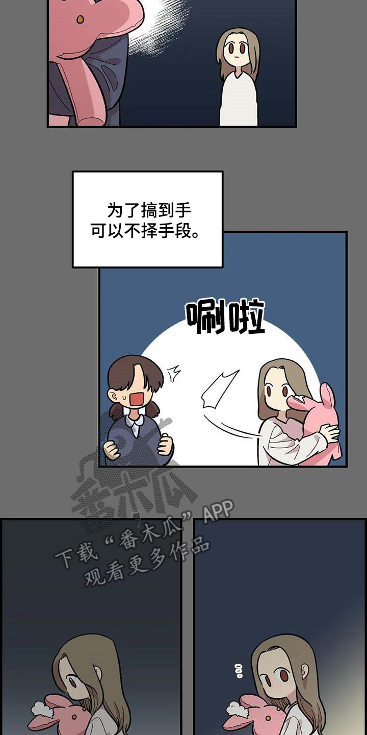 雨后女主小说漫画,第93章：【第二季】搞暧昧2图
