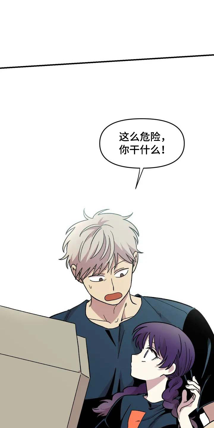 雨后出现大蜗牛别碰漫画,第29章：心动1图