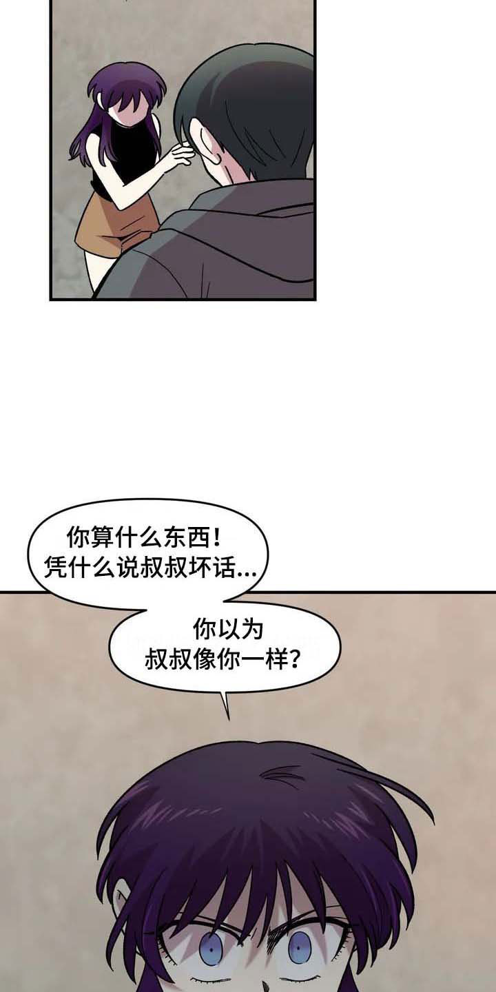 雨后的风景漫画,第26章：威胁3图