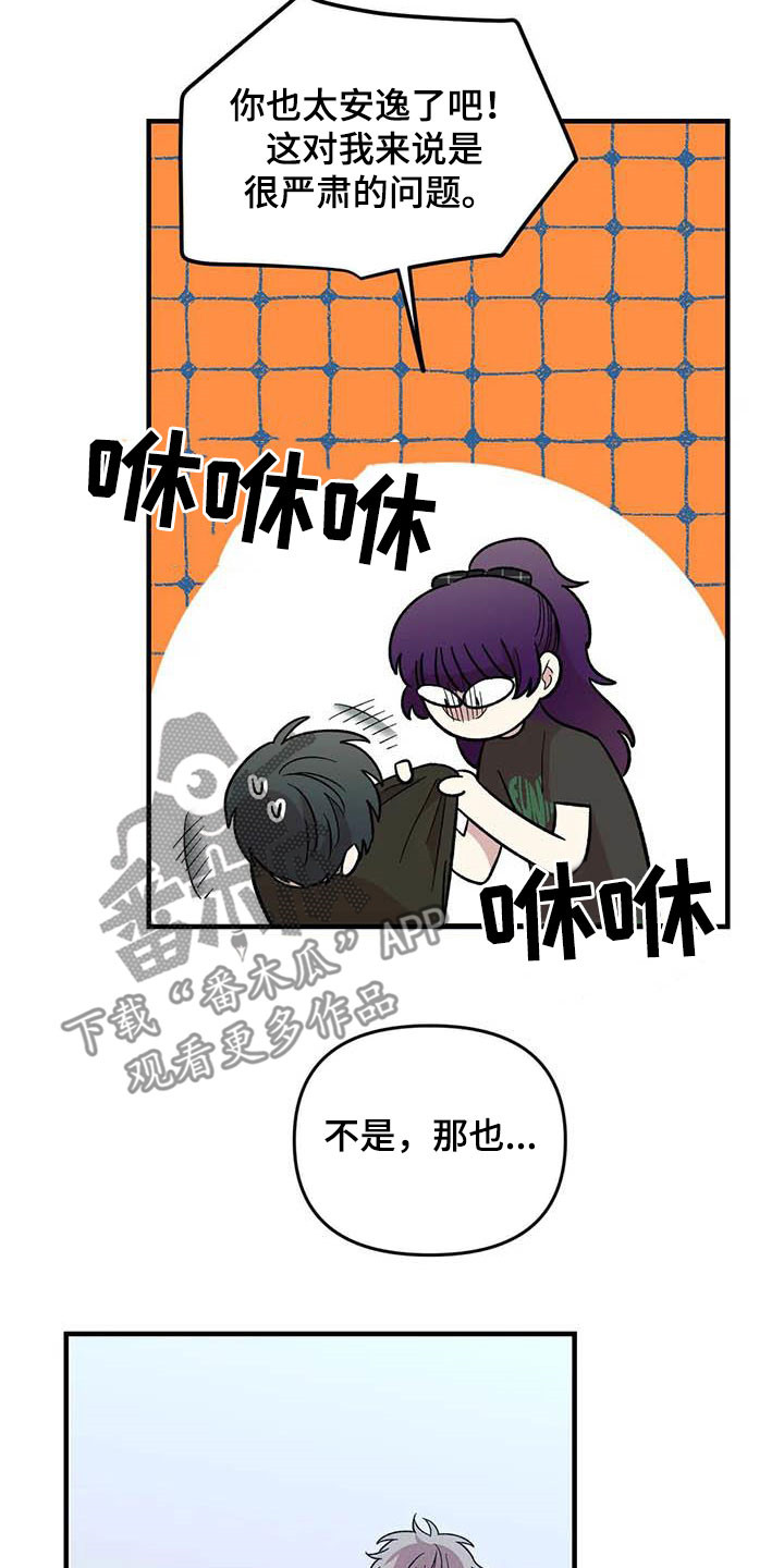 雨后女主小说漫画,第93章：【第二季】搞暧昧5图