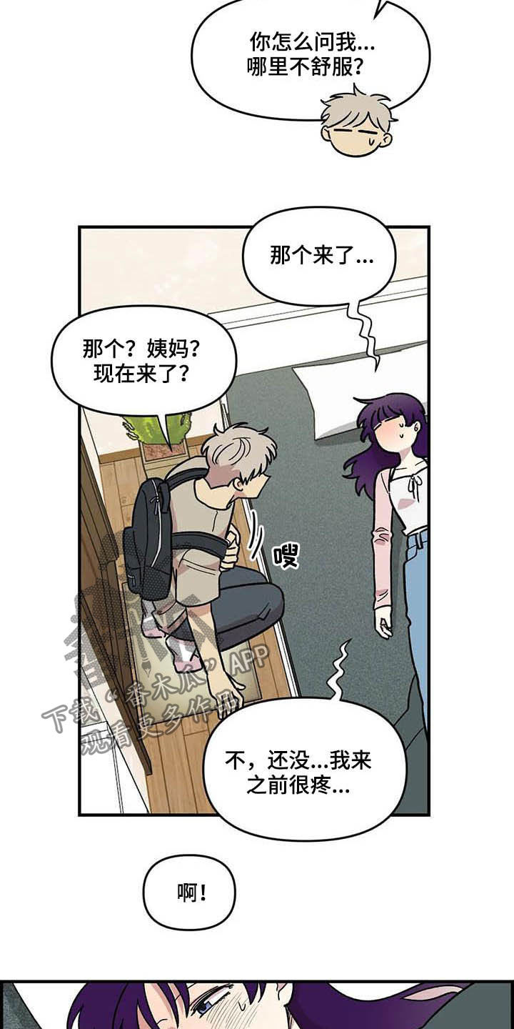 雨后蜗牛爬在水泥墙上是做什么漫画,第59章：熟练5图