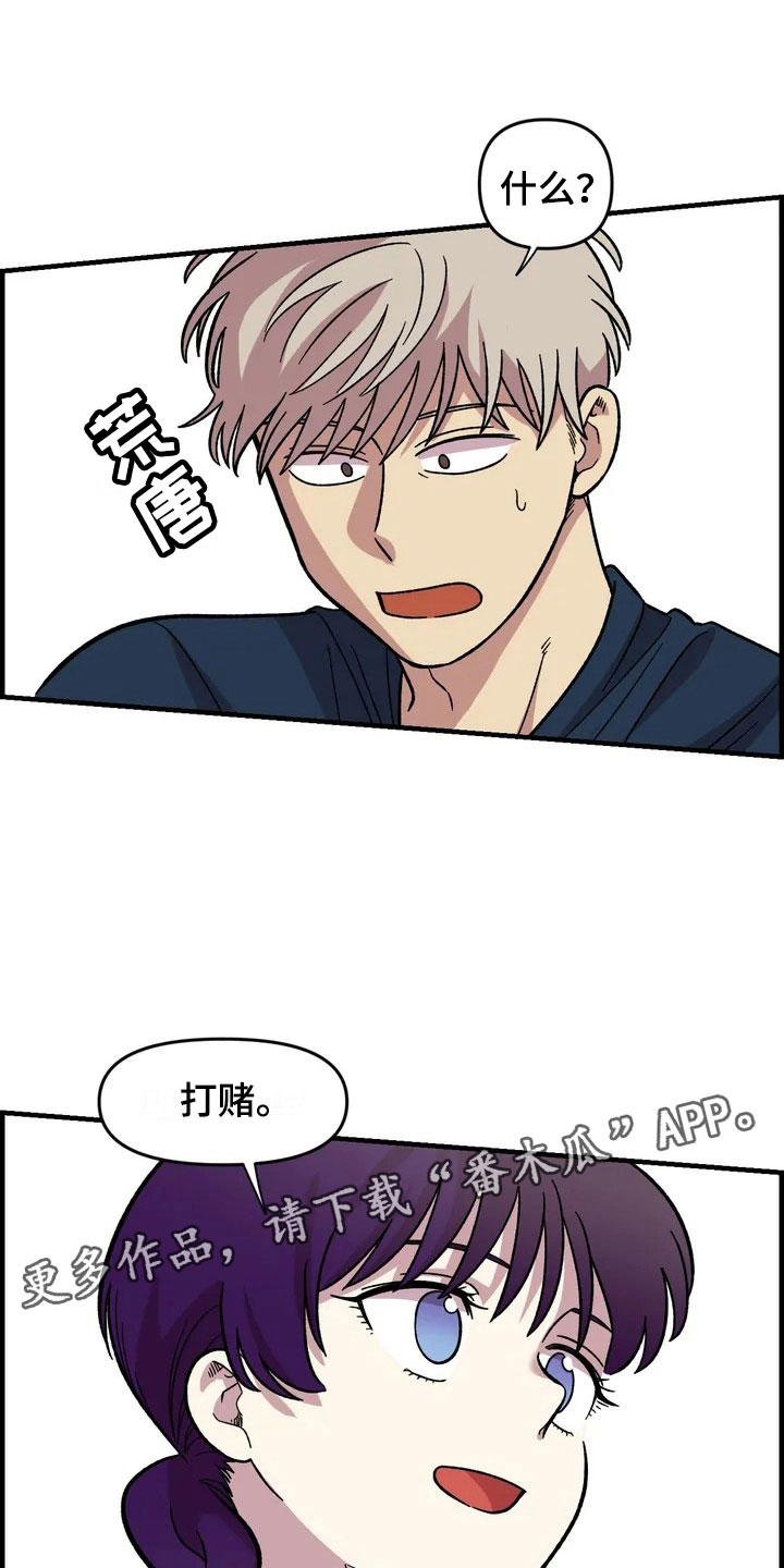 雨后的彩虹原唱漫画,第33章：打赌5图