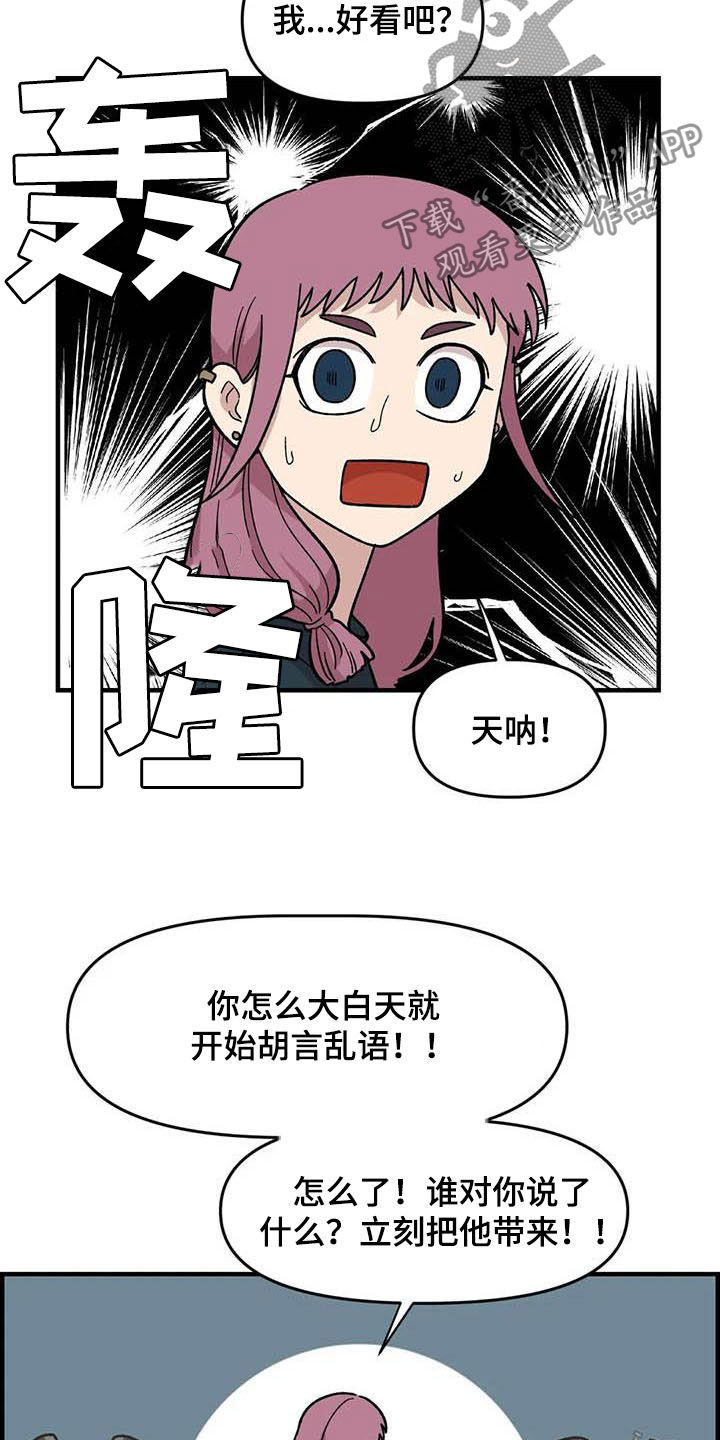 雨后荷花图片漫画,第56章：女装大佬2图