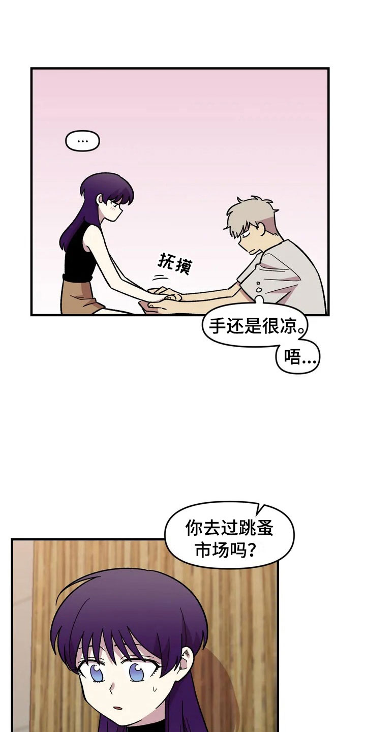 雨后的小故事3分钟漫画,第28章：跳蚤市场1图