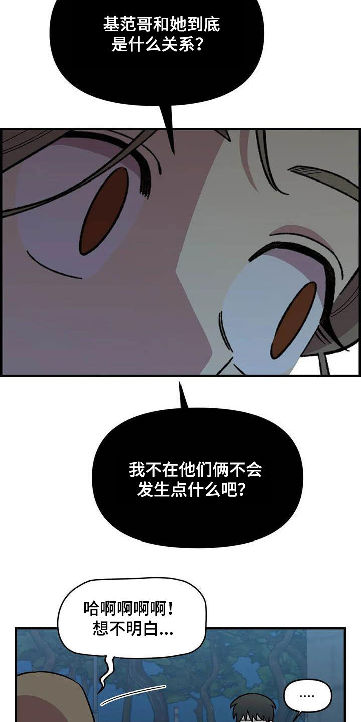 雨后撑伞少女漫画,第87章：【第二季】出尔反尔5图
