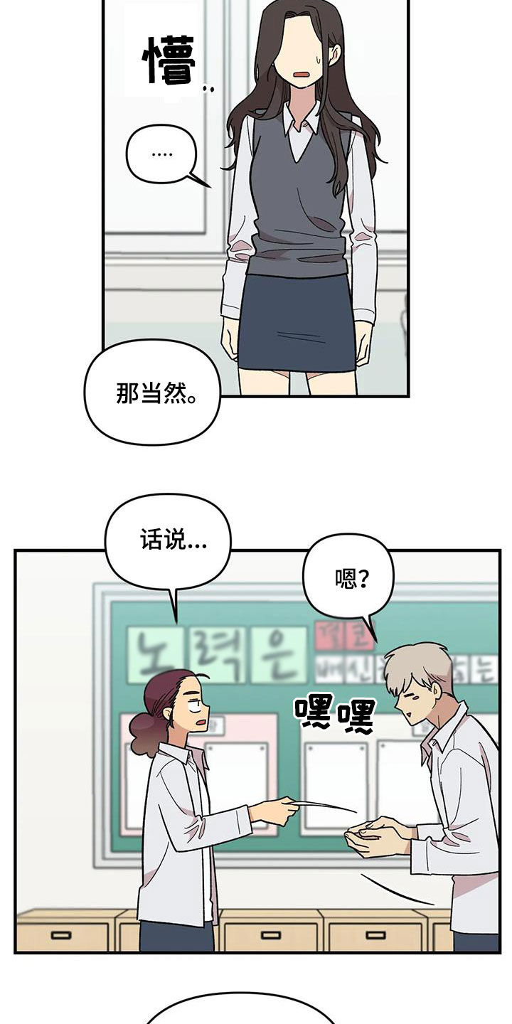 雨后少女拉着少女的手二次元图片漫画,第103章：【第二季】扫地出门5图