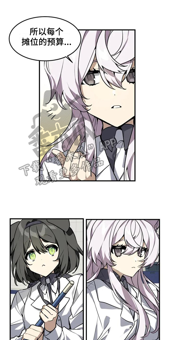 动物校园医生漫画,第9章：来对了1图