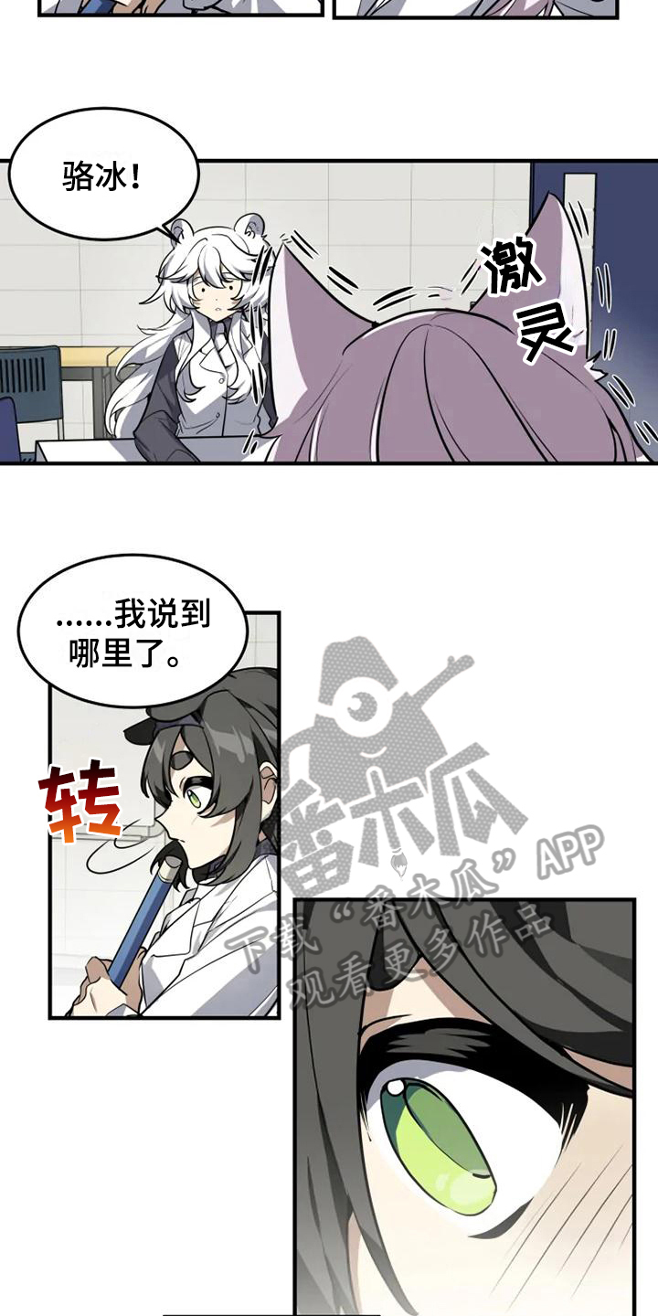 动物校园医生漫画,第9章：来对了2图