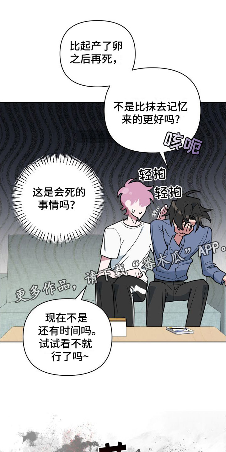 天命之子大结局漫画,第11章：发表日1图