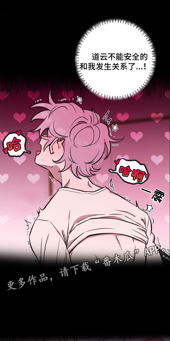 天命之子电影漫画,第13章：还没结束1图