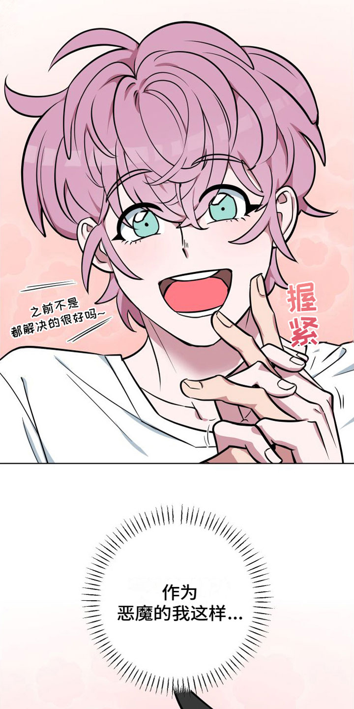 天命之子大结局漫画,第11章：发表日5图