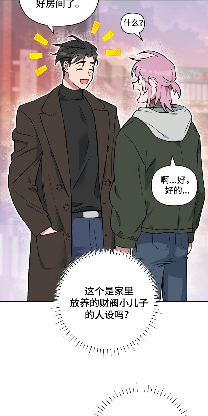 天命之子为了证明废物守不住皇位漫画,第3章：不爽3图