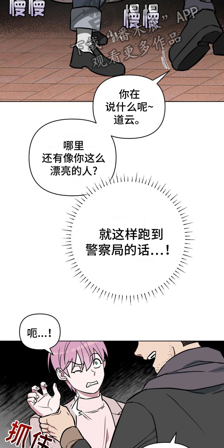 天命之子大结局104集漫画,第10章：好想你4图
