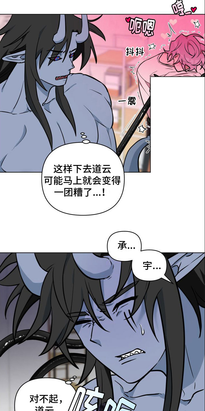 天命之子电影漫画,第13章：还没结束4图