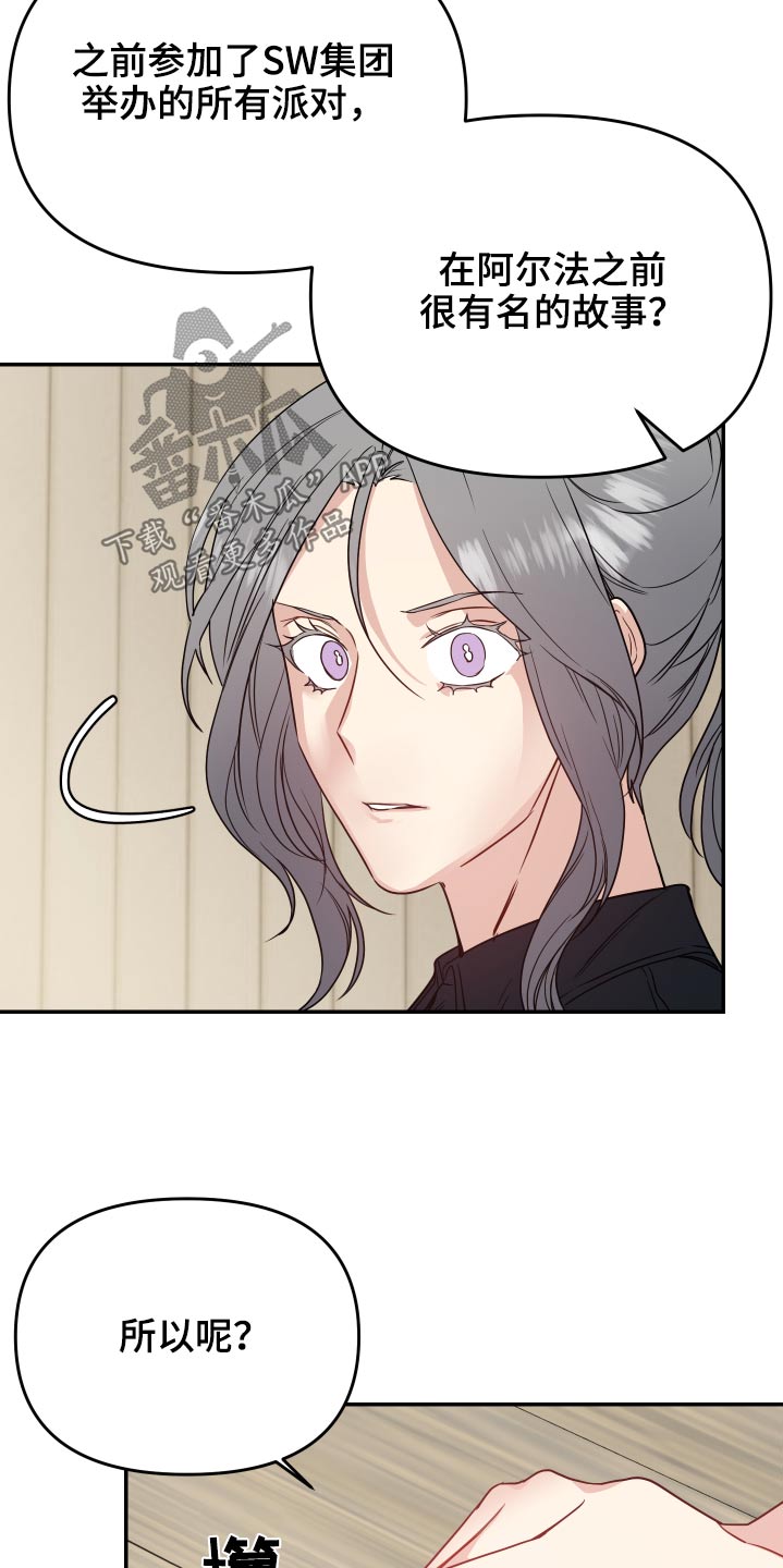 女性阿尔法特征漫画,第31章：数值2图