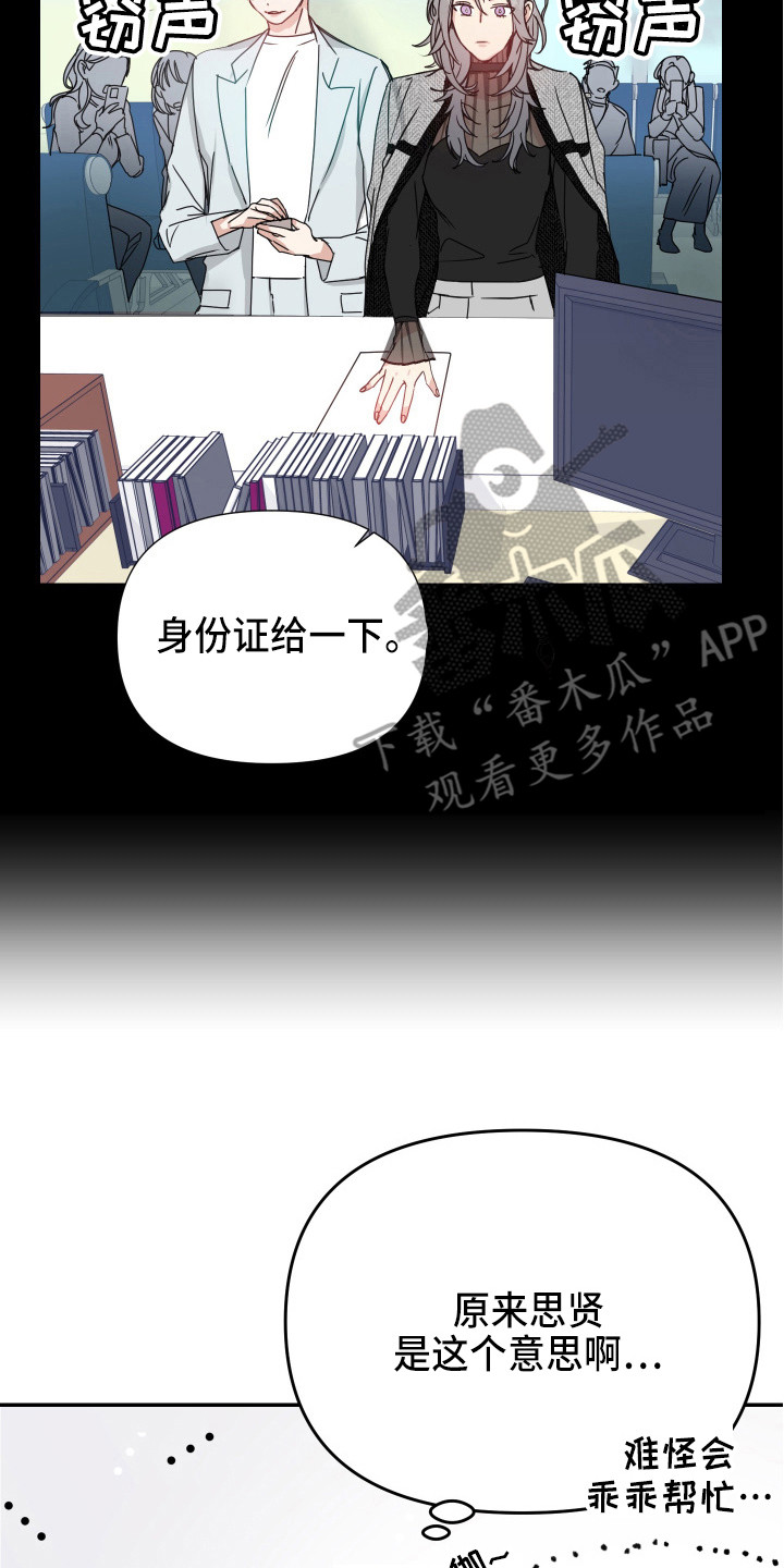 女性奥特曼被怪兽吃掉了彩色计时器漫画,第11章：安排2图