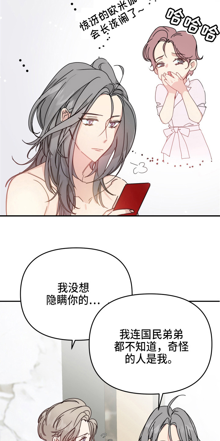 女性奥特曼被怪兽吃掉了彩色计时器漫画,第11章：安排3图