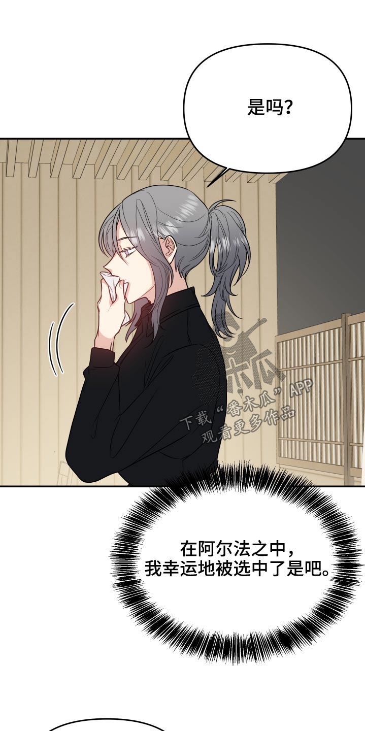 女性阿尔法特征漫画,第31章：数值4图