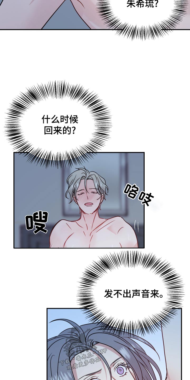 女性奥特曼被怪兽绑起来杀死后取下计时器漫画,第38章：离开3图