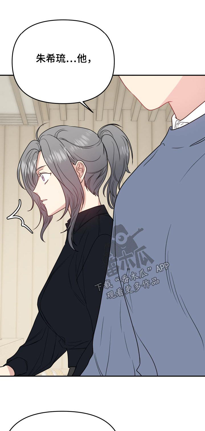 女性阿尔法特征漫画,第31章：数值1图